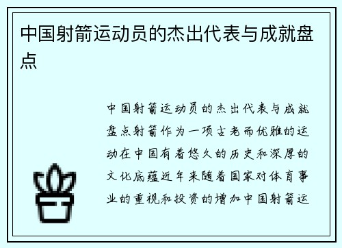 中国射箭运动员的杰出代表与成就盘点