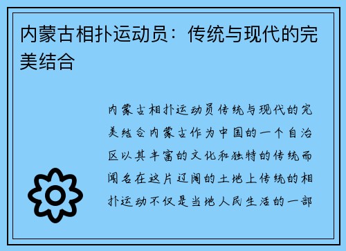 内蒙古相扑运动员：传统与现代的完美结合